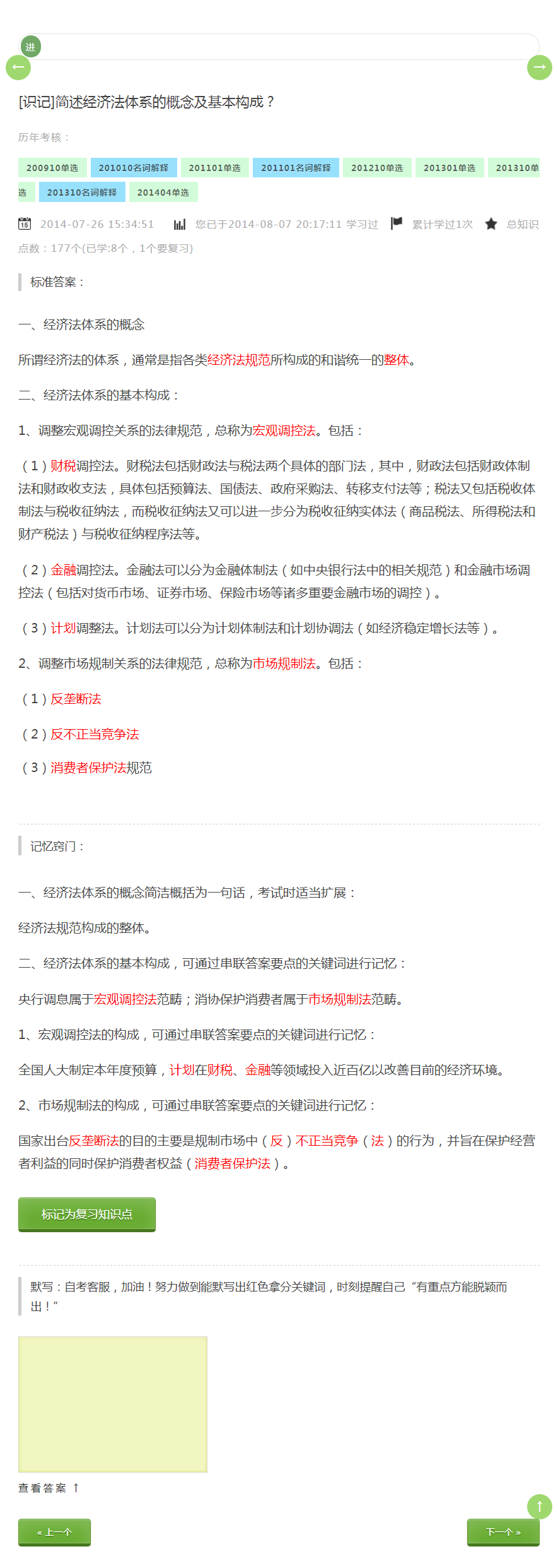 点击图片查看详情 00244经济法概论教案_自考教材 00244 0244 经济法概论 法律专业 2009年版 张守文 北京大学...(2)