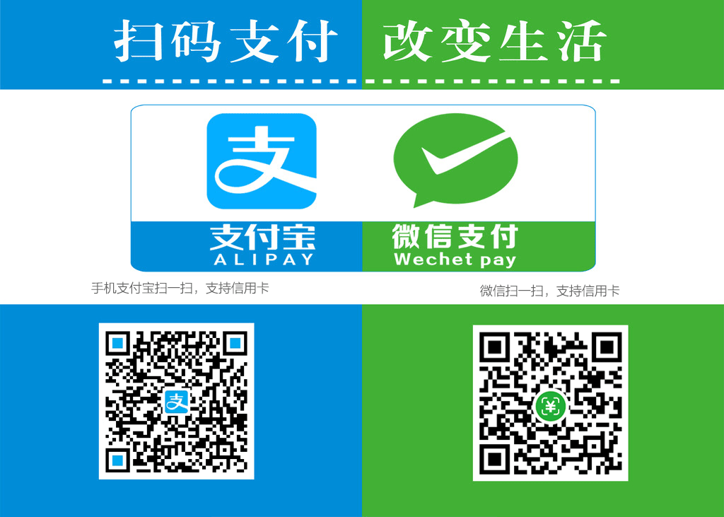 支付宝微信二维码扫码支付中国自考人学费