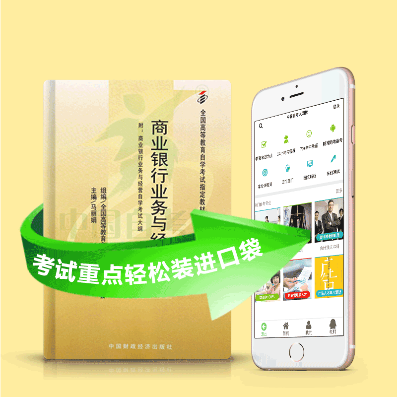 00072 商业银行业务与经营 2025年4月精华版