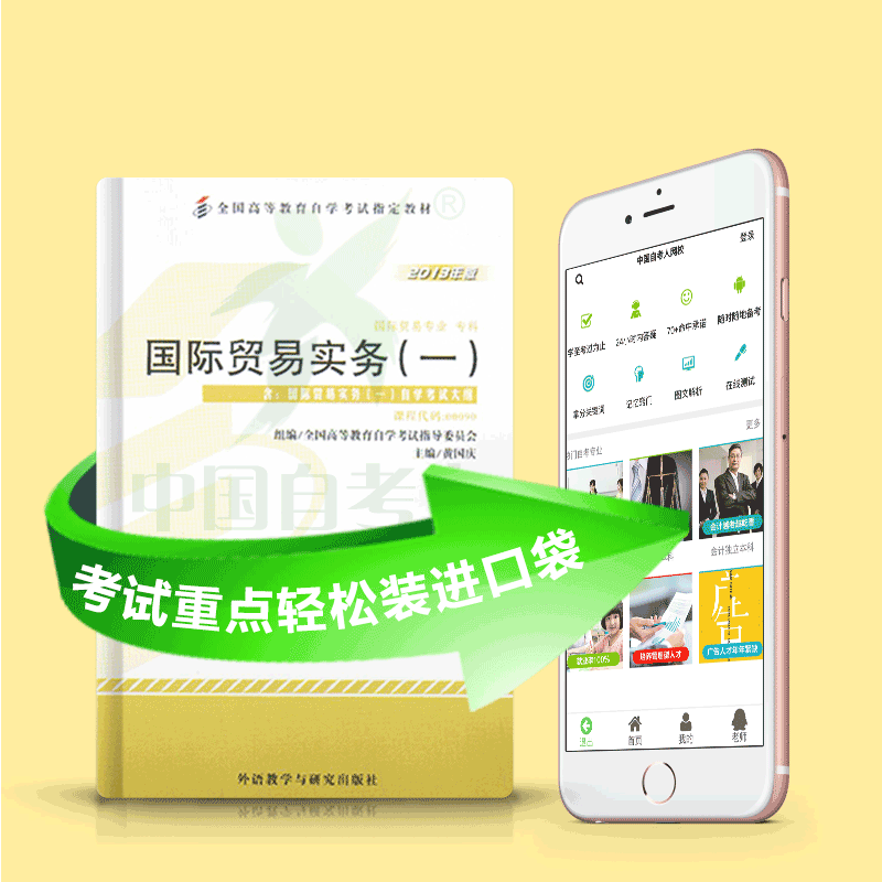 00090 国际贸易实务（一） 2025年4月精华版