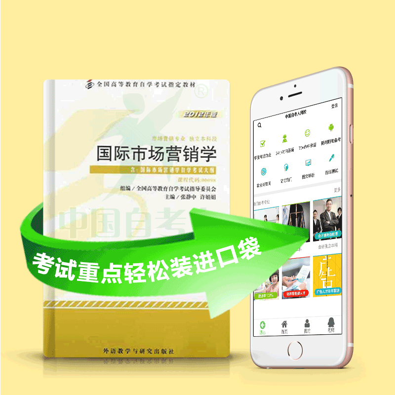 00098 国际市场营销学 2025年4月精华版