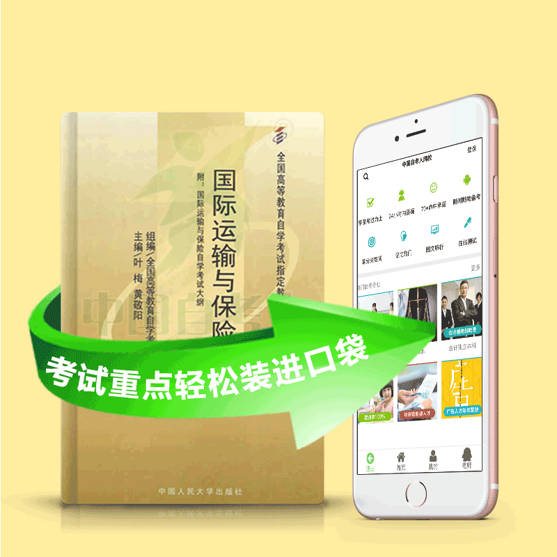 00100 国际运输与保险 2025年4月精华版
