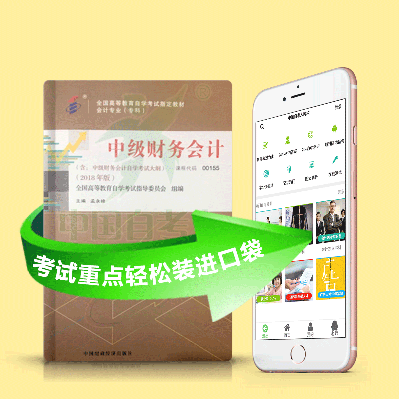 00155 中级财务会计 2025年4月精华版