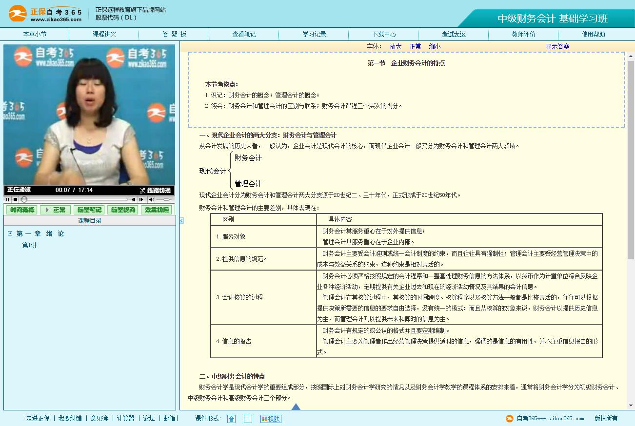 00155 中级财务会计（自考365视频）