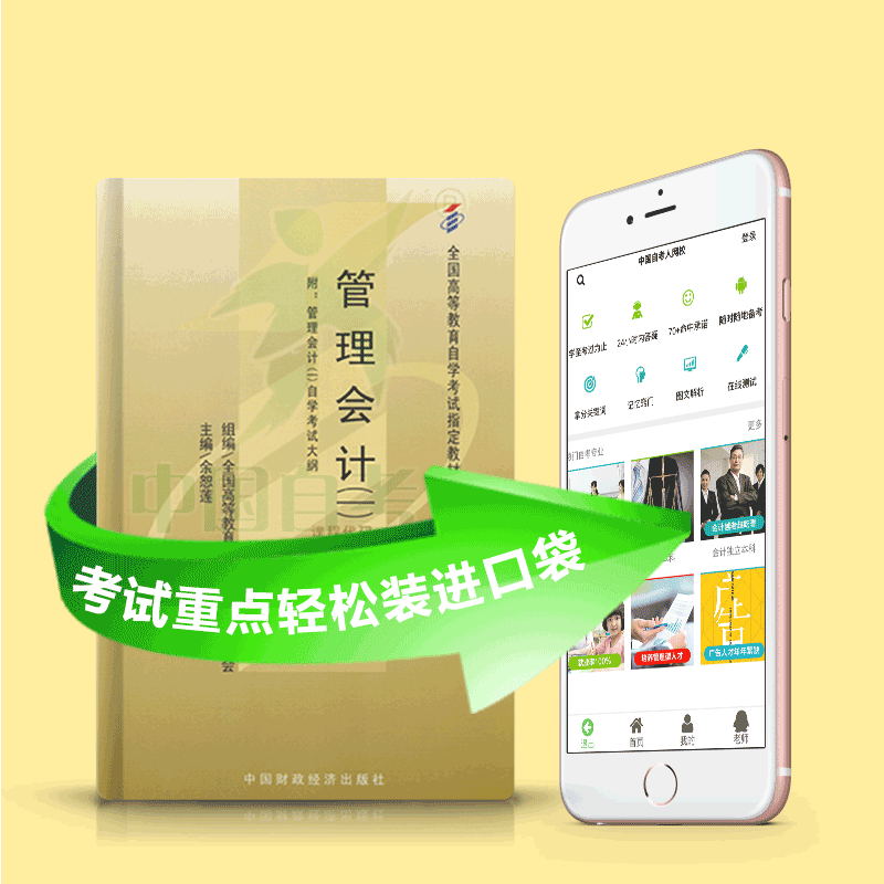 00157 管理会计（一） 2025年4月精华版