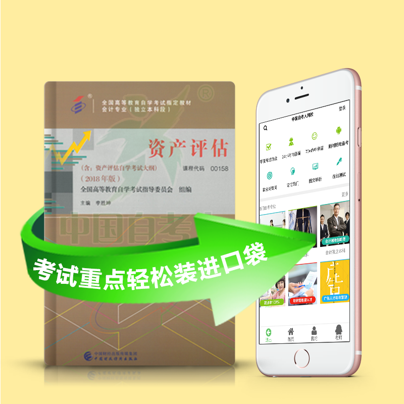 00158 资产评估 2025年4月精华版