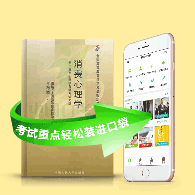 00177 消费心理学 2025年4月精华版