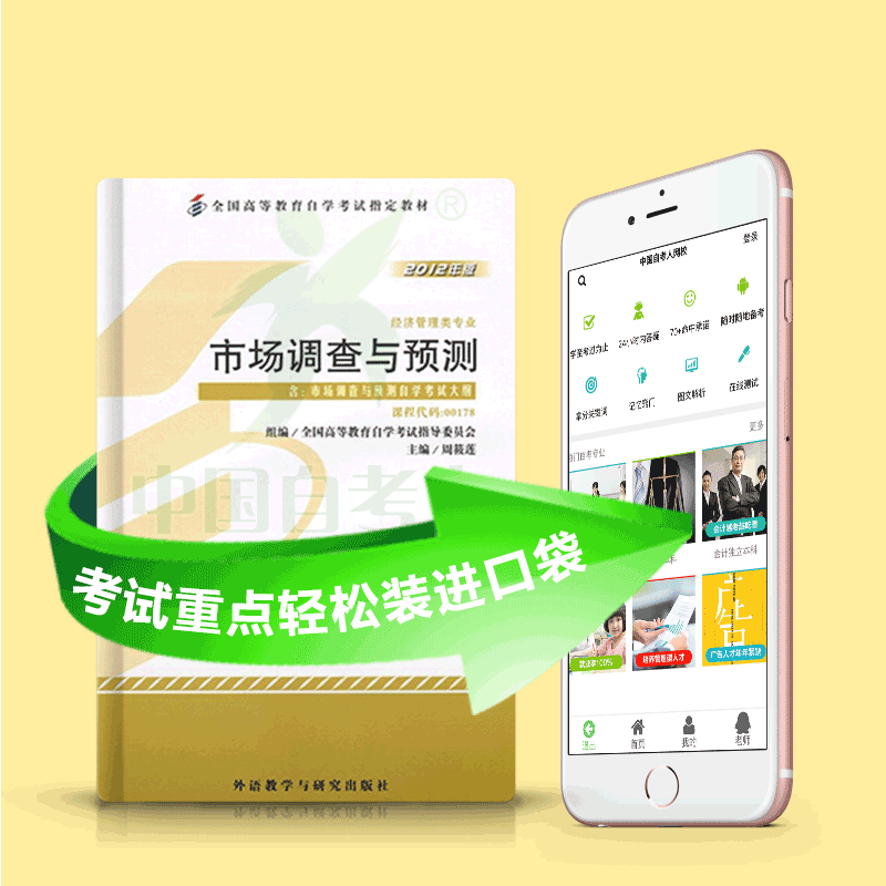 00178 市场调查与预测 2025年4月精华版