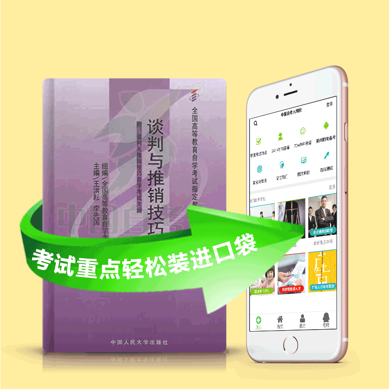 00179 谈判与推销技巧 2025年4月精华版