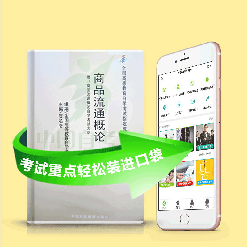 00185 商品流通概论 2025年4月精华版