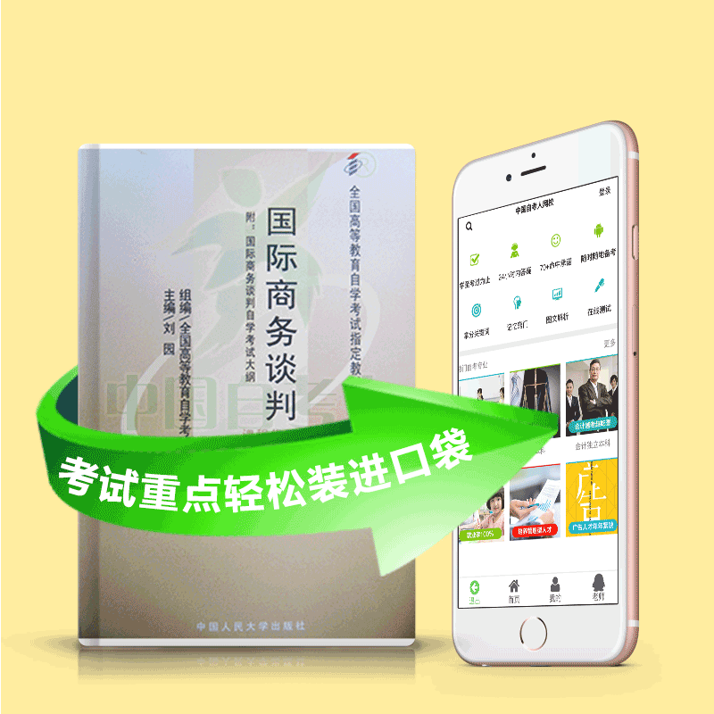 00186 国际商务谈判 2025年4月精华版