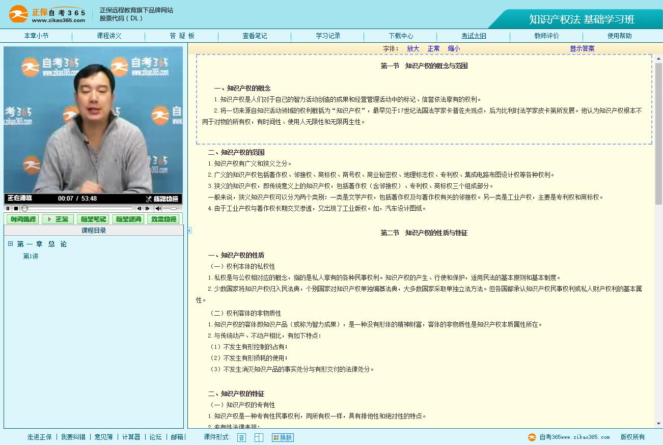 00226 知识产权法（自考365视频）