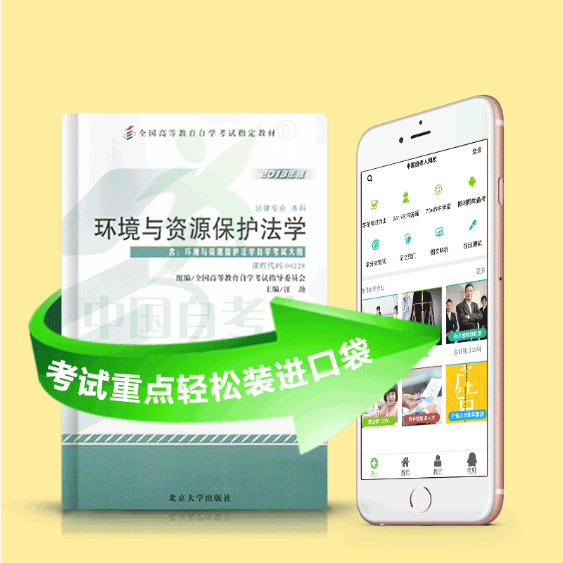 00228 环境与资源保护法学 2025年4月精华版