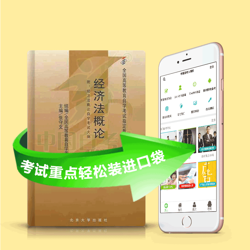 00244 经济法概论 2025年4月精华版