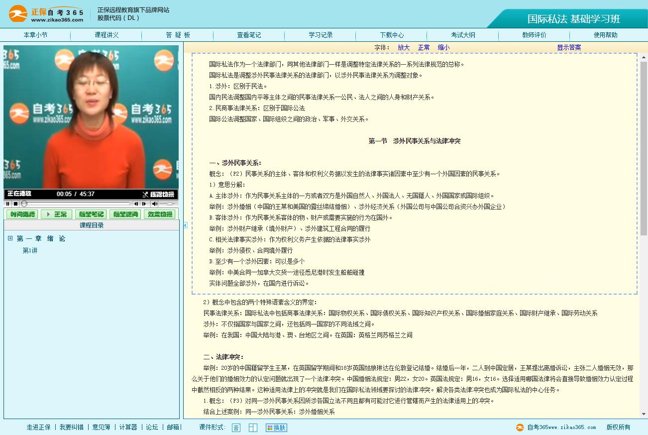 00249 国际私法（自考365视频）