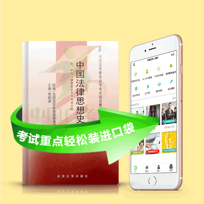 00264 中国法律思想史 2025年4月精华版