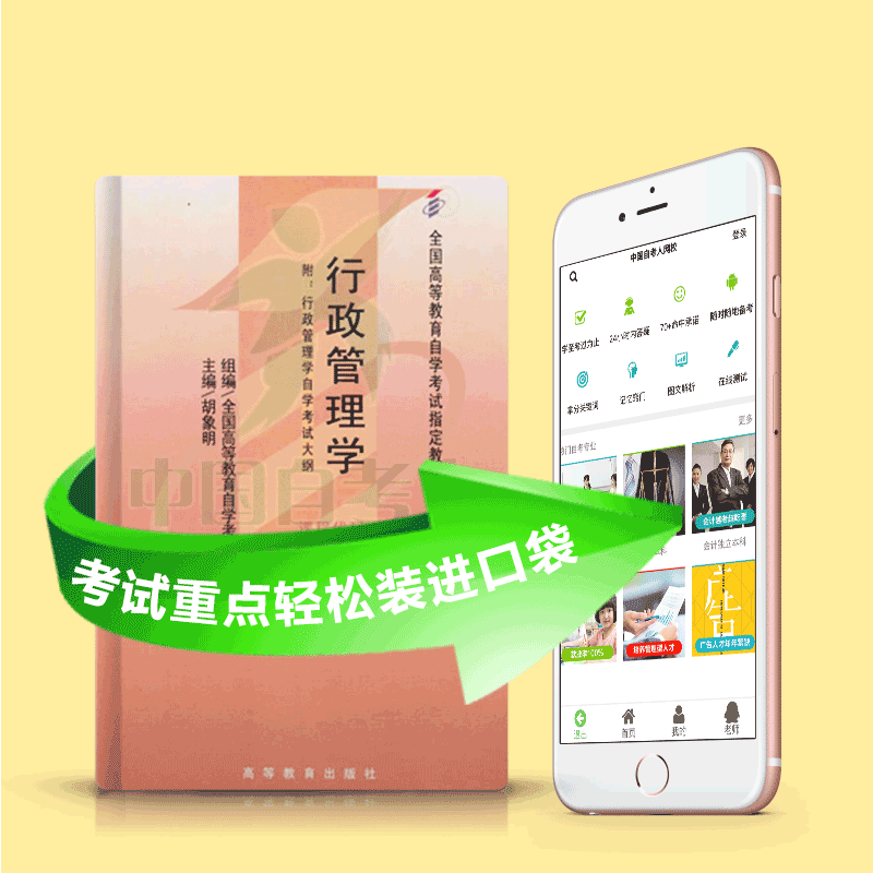 00277 行政管理学 2025年4月精华版
