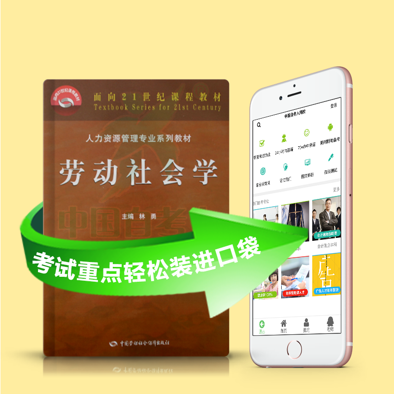 00294 劳动社会学 2025年4月精华版