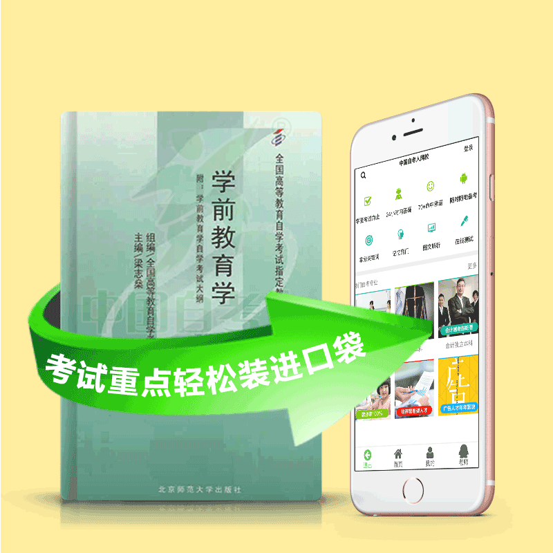 00383 学前教育学 2025年4月精华版