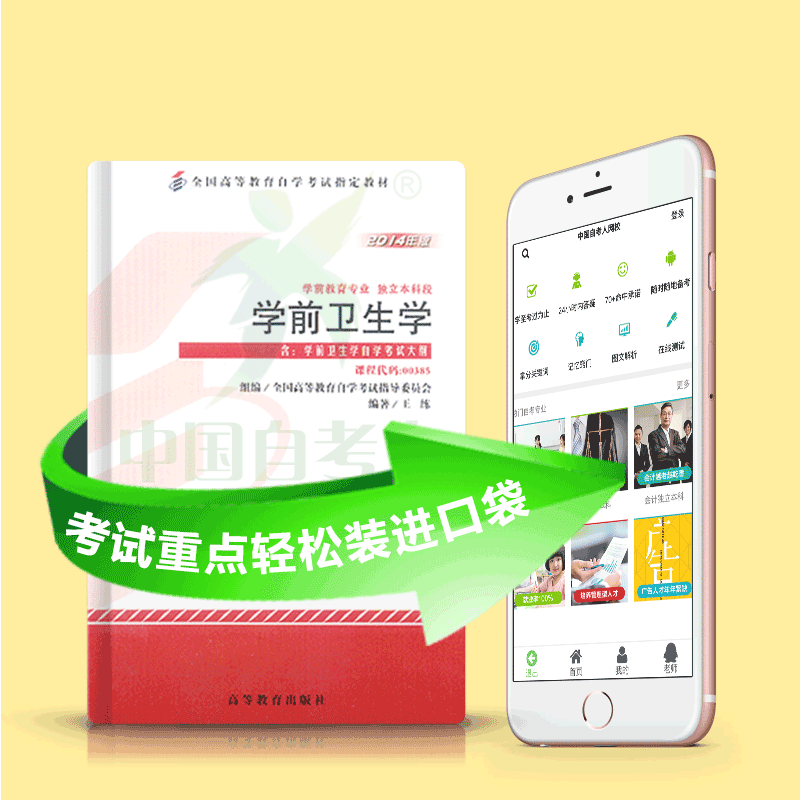 00385 学前卫生学 2025年4月精华版