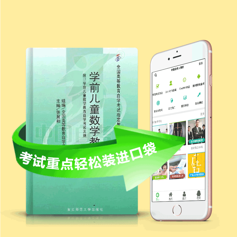00388 学前儿童数学教育 2025年4月精华版