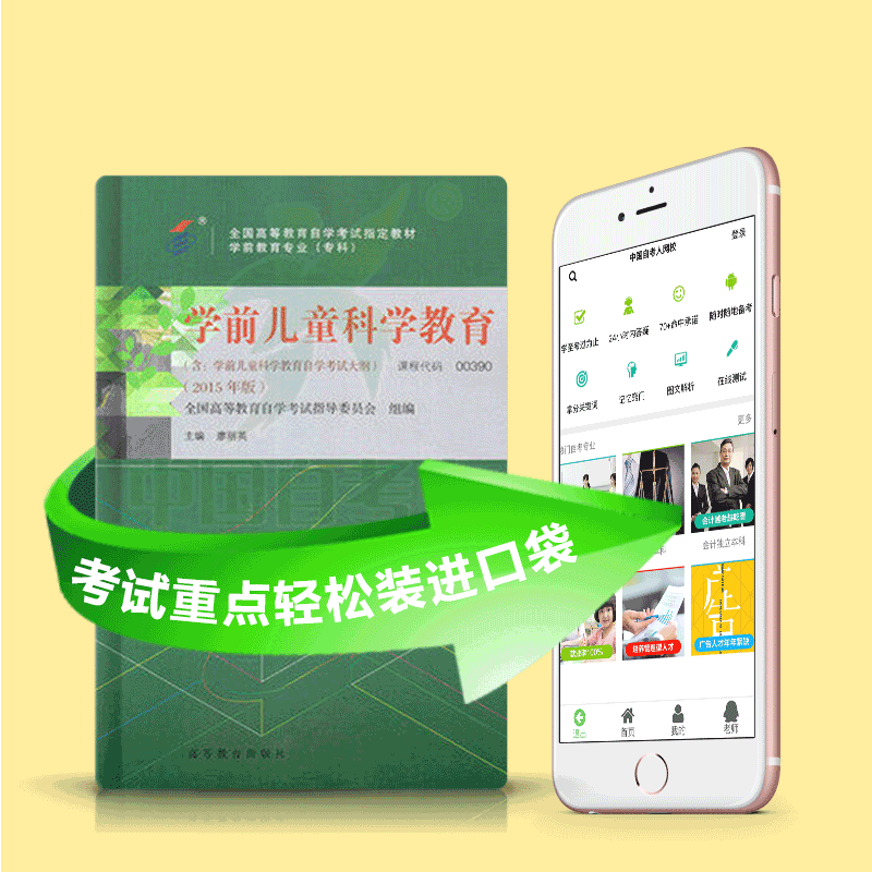 00390 学前儿童科学教育 2025年4月精华版