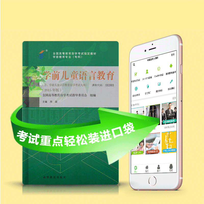 00393 学前儿童语言教育 2025年4月精华版