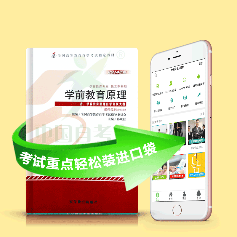 00398 学前教育原理 2025年4月精华版