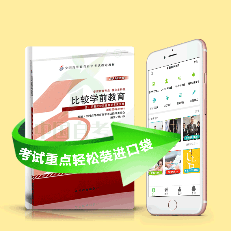 00401 学前比较教育 2025年4月精华版