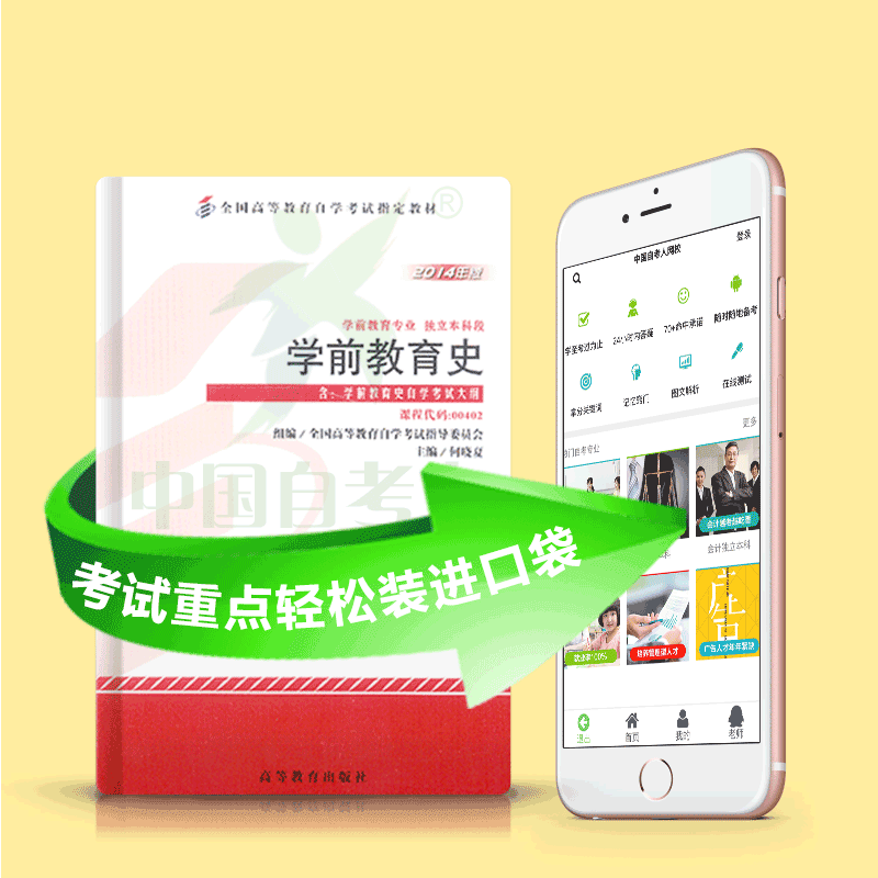 00402 学前教育史 2025年4月精华版