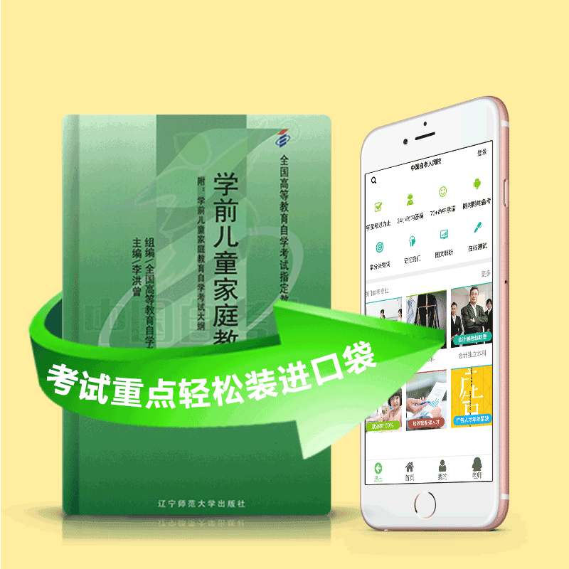 00403 学前儿童家庭教育（2025年4月精华版）