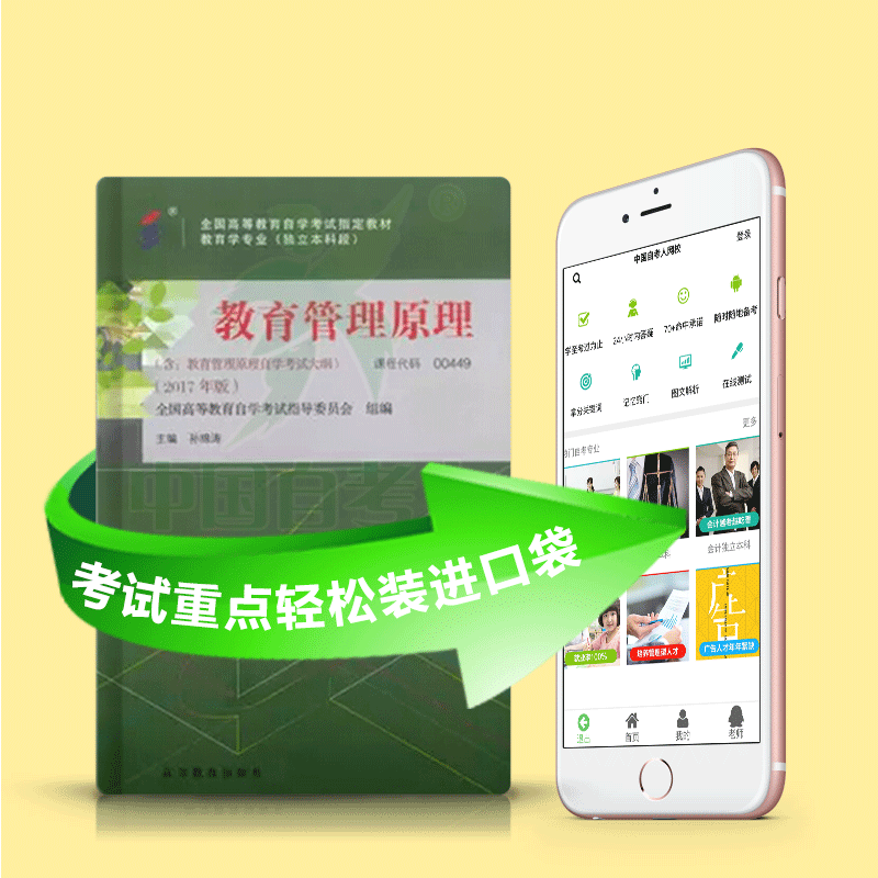 00449 教育管理原理 2025年4月精华版