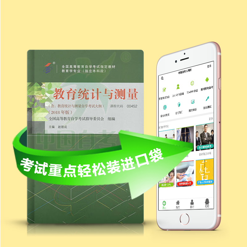 00452 教育统计与测量 2025年4月精华版