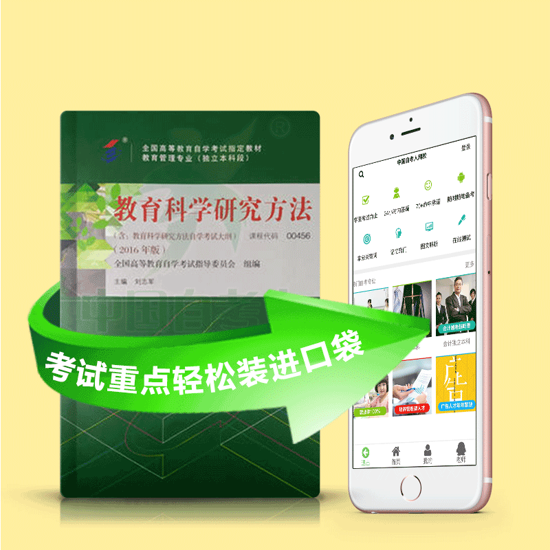 00456 教育科学研究方法（二） 2025年4月精华版