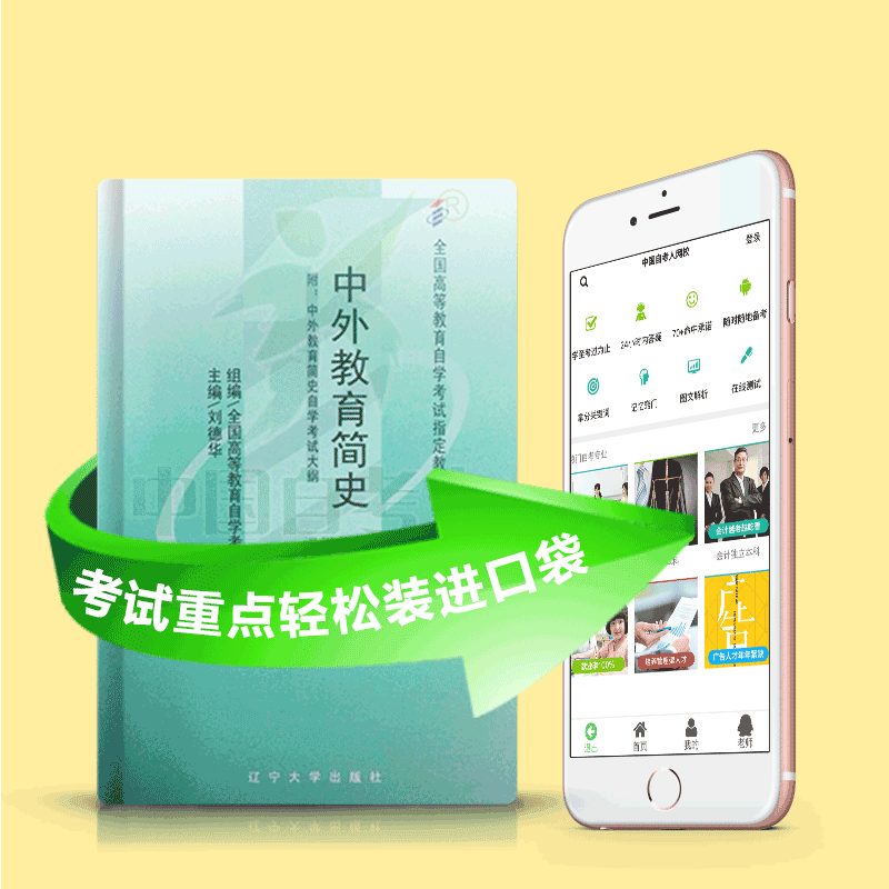 00464 中外教育简史 2025年4月精华版
