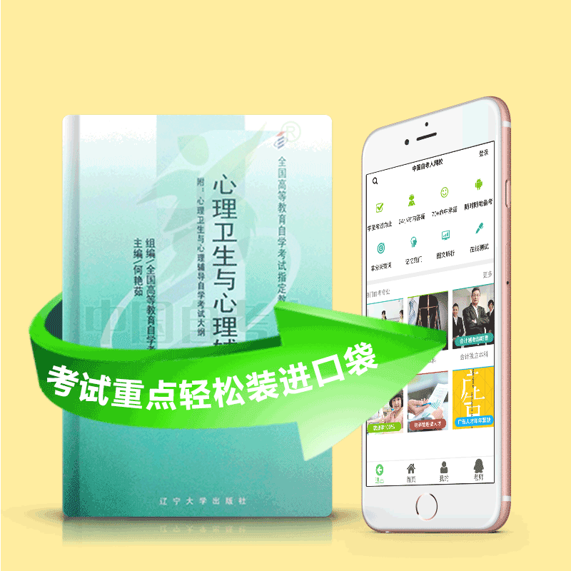 00465 心理卫生与心理辅导 2025年4月精华版