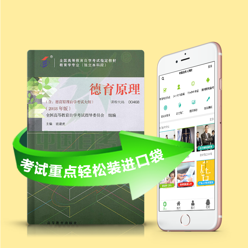 00468 德育原理 2025年4月精华版