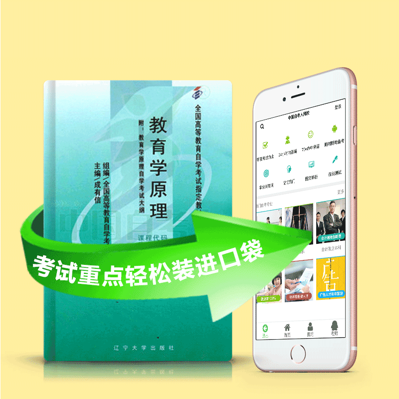 00469 教育学原理 2025年4月精华版