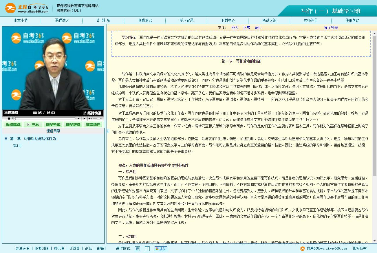 00506 写作（一）（自考365视频）