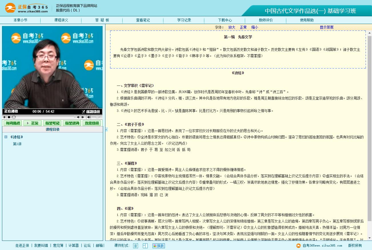 00532 中国古代文学作品选（一）（自考365视频）