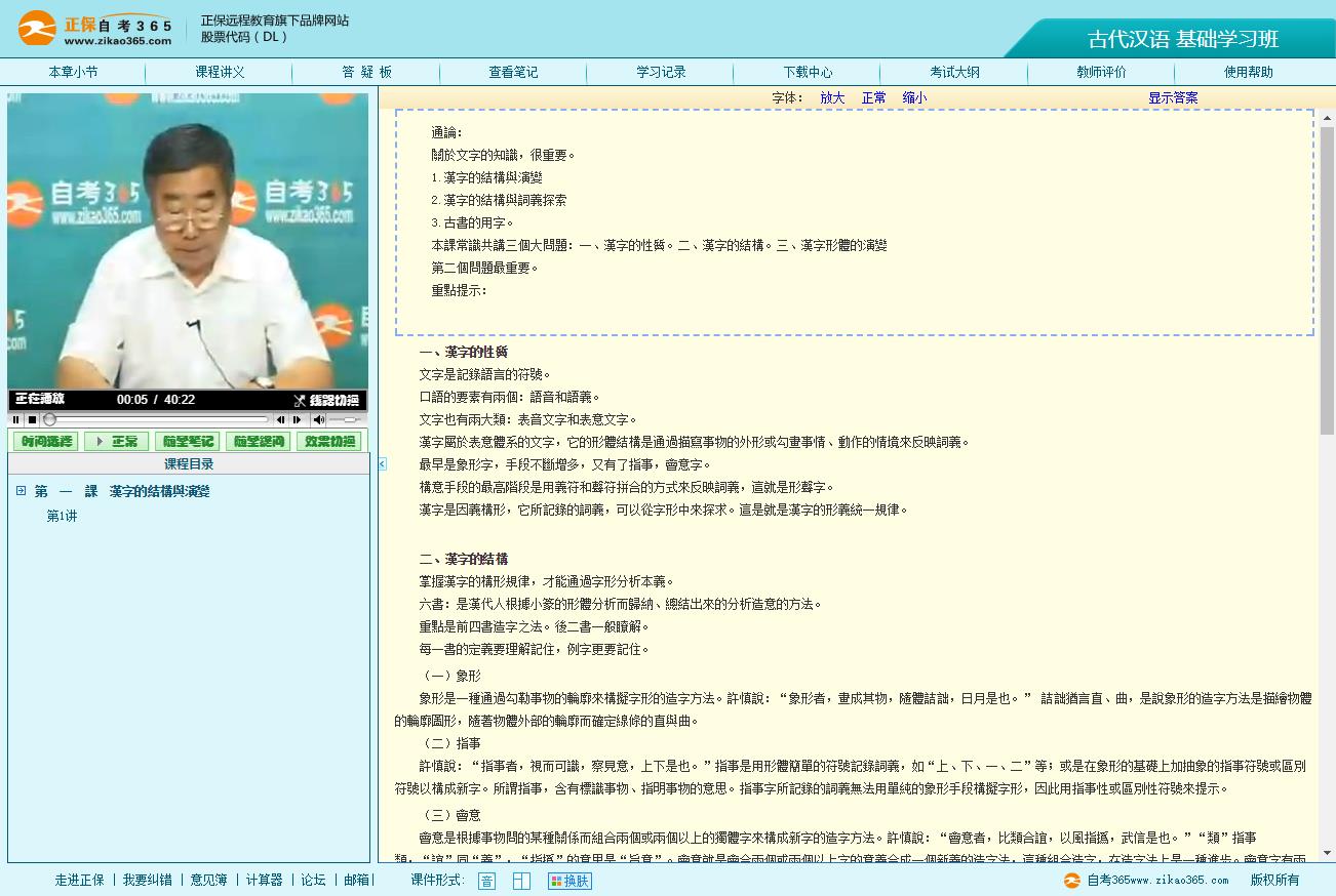 00536 古代汉语（自考365视频）