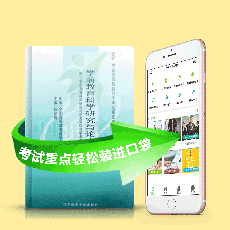 00881 学前教育科学研究与论文写作 2025年4月精华版