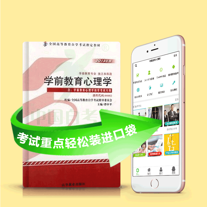 00882 学前教育心理学 2025年4月精华版