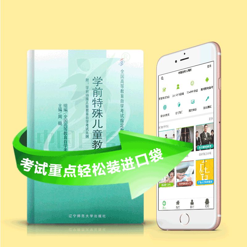 00883 学前特殊儿童教育 2025年4月精华版
