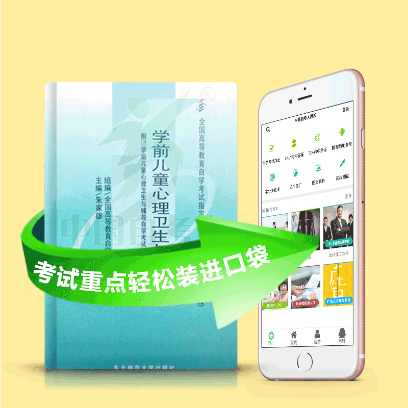 00886 学前儿童心理卫生与辅导 2025年4月精华版