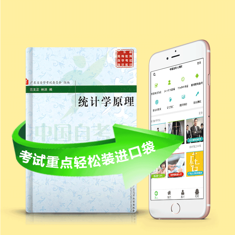 00974 统计学原理 2025年4月精华版