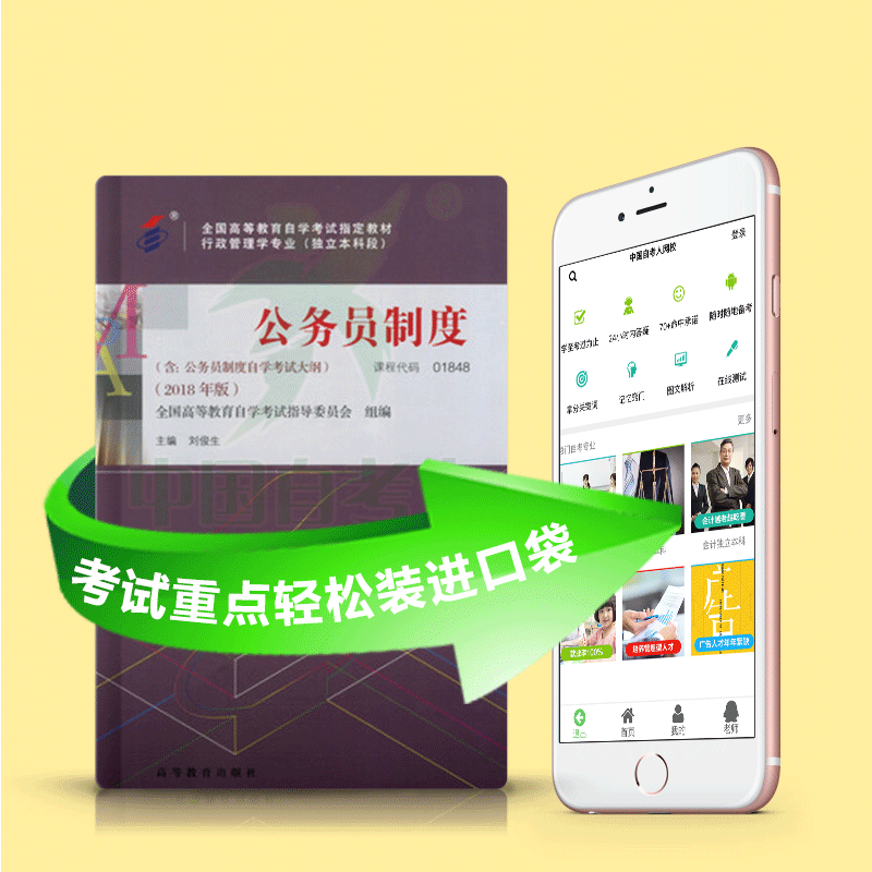 01848 公务员制度 2025年4月精华版
