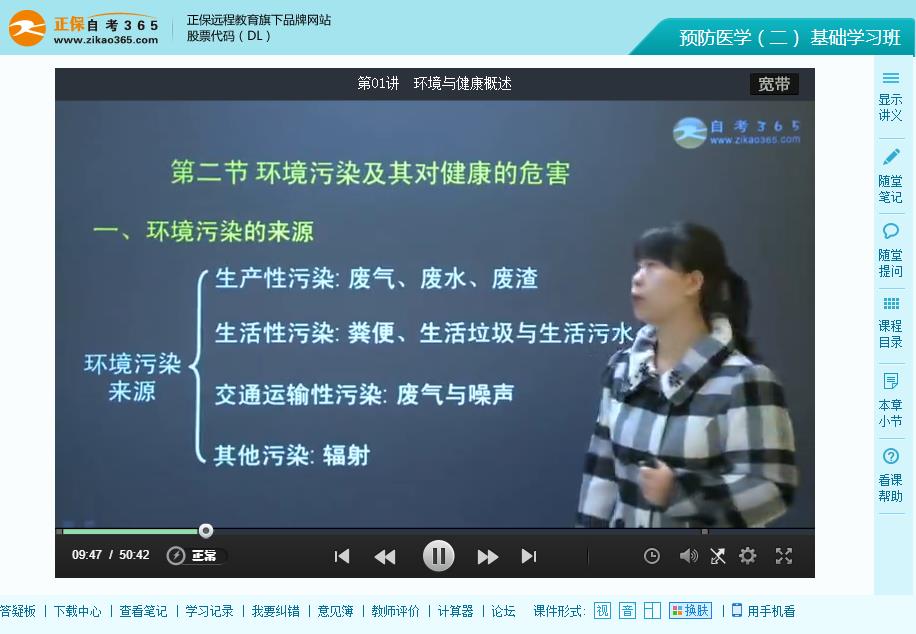 03200 预防医学（二）（自考365视频）