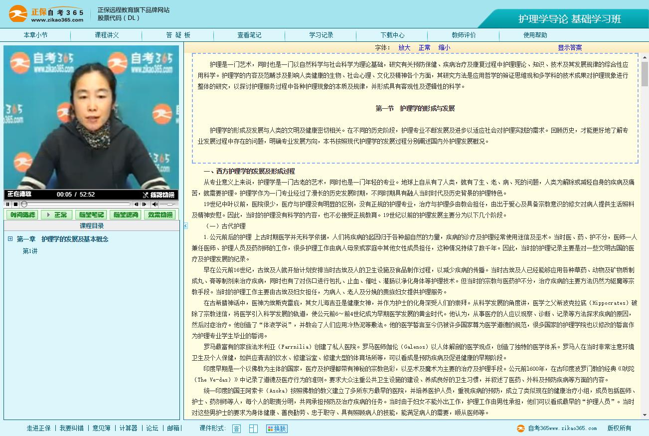 03201 护理学导论（自考365视频）