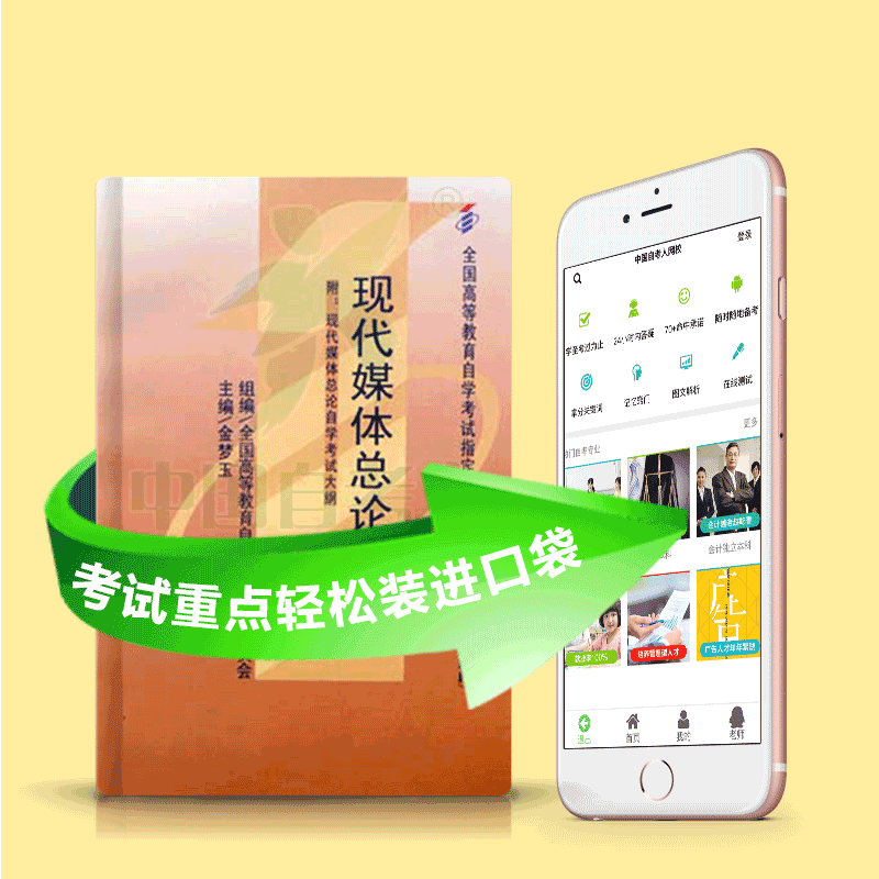 03300 现代媒体总论 2025年4月精华版